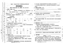 31，山东省聊城市东昌府区2023-2024学年四年级下学期期中语文试卷