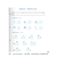 33，山东省菏泽市郓城县部分学校2022-2023学年一年级上学期期末语文试题