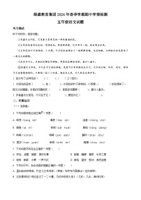 2023-2024学年四川省自贡市高新区绿盛教育集团六校部编版五年级下册期中考试语文试卷