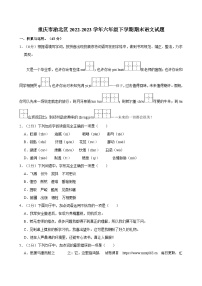 13，重庆市渝北区2022-2023学年六年级下学期期末语文试题