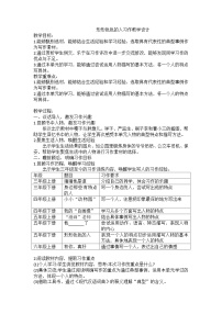 小学语文形形色色的人教学设计及反思