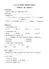 2023-2024学年广东省深圳市宝安区部编版三年级下册期中考试语文试卷（原卷版+解析版）