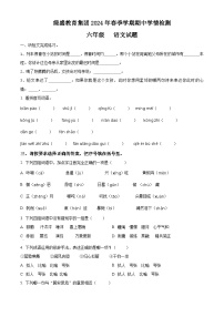 2023-2024学年四川省自贡市高新区绿盛教育集团六校部编版六年级下册期中考试语文试卷