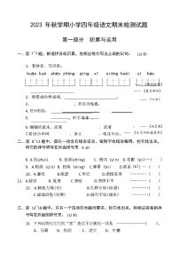 2023 年秋学期小学四年级语文期末检测试题（含答案和答题纸）