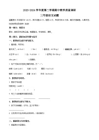 2023-2024学年山东省济宁市梁山县部编版三年级下册期中考试语文试卷（原卷版+解析版）