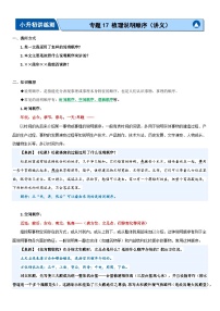 专题17+梳理说明顺序（讲义）-2024年小升初语文复习讲练测（统编版）