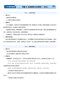 专题24+非连续性文本阅读-1（讲义）-2024年小升初语文复习讲练测（统编版）