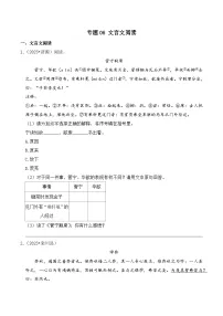 专题06+文言文阅读-2023-2024学年小升初语文备考真题分类汇编（河南专版）