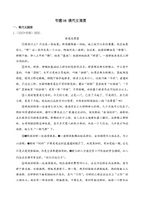 专题08+现代文阅读-2023-2024学年小升初语文备考真题分类汇编（河南专版）