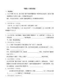 专题10+语言表达-2023-2024学年小升初语文备考真题分类汇编（河南专版）