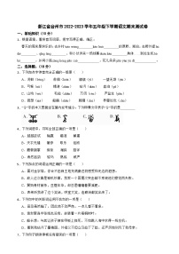 浙江省台州市2022-2023学年五年级下学期语文期末测试卷