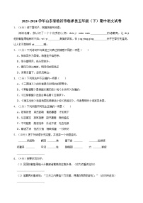 2023-2024学年山东省临沂市临沭县五年级（下）期中语文试卷