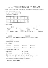 2023-2024学年浙江省嘉兴市多校二年级（下）期中语文试卷(1)