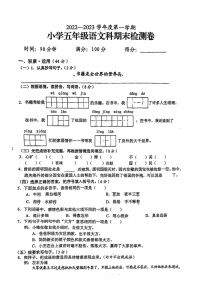 海南省海口市2022-2023学年五年级上学期期末语文试卷