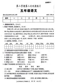 陕西省咸阳市永寿县永太乡部分学校2023-2024学年五年级下学期期中语文试题