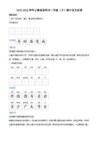 01，2023-2024学年云南省昆明市部编版一年级下册期中考试语文试卷