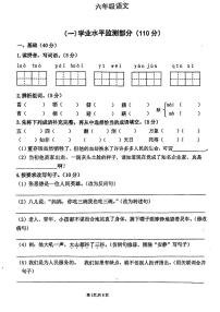 07，广东省佛山市南海区狮山镇2023-2024学年六年级下学期期中考试语文试卷