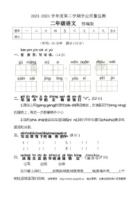 07，河北省保定市望都县2023-2024学年二年级下学期4月期中考试语文试卷