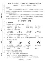 10，福建省三明市大田县2023-2024学年五年级下学期期中考试语文试题