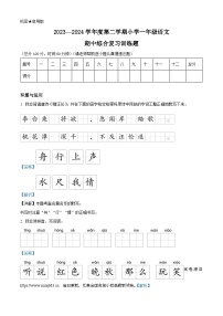 13，2023-2024学年湖北省省直辖县级行政单位部编版一年级下册期中考试语文试卷