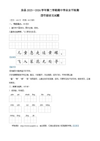 19，2023-2024学年湖北省十堰市房县部编版四年级下册期中考试语文试卷