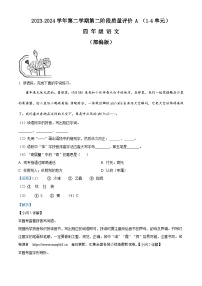 04，2023-2024学年河北省邢台市信都区部编版四年级下册期中考试语文试卷