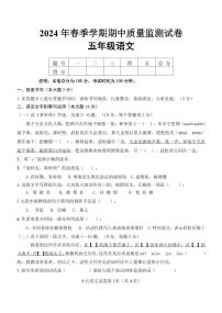 08，湖北省鄂州市鄂城区2023-2024学年五年级下学期期中质量监测语文试题