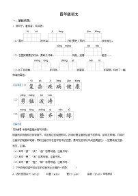 10，2023-2024学年河南省驻马店市汝南县部编版四年级下册期中考试语文试卷