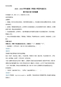 12，2023-2024学年湖北省省直辖县级行政单位部编版四年级下册期中考试语文试卷