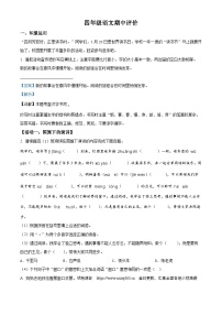 2023-2024学年河南省郑州市金水区农科路小学教育集团部编版四年级下册期中考试语文试卷