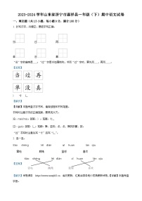 2023-2024学年山东省济宁市嘉祥县部编版一年级下册期中考试语文试卷