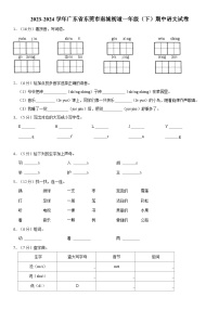 广东省东莞市南城街道2023-2024学年一年级下学期期中考试语文试题