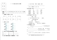 黑龙江省大庆市肇源县2023-2024学年一年级下学期5月期中语文试题