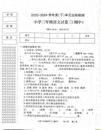 辽宁省朝阳市2023-2024学年三年级下学期期中语文试卷