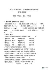 山东省德州市宁津县宁津县第二实验小学+张秀小学2023-2024学年五年级下学期5月期中语文试题