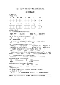 陕西省渭南市合阳县多校联考2023-2024学年五年级下学期期中语文试题