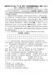 黑龙江省哈尔滨虹桥初级中学校2023-2024学年六年级（五四学制）下学期期中语文试题