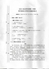 广东省珠海市斗门区井岸镇新堂小学2023-2024学年四年级下学期5月期中语文试题