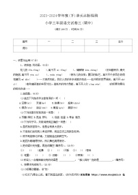 辽宁省朝阳市2023-2024学年三年级下学期期中语文试卷