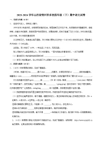 山西省朔州市多校2023-2024学年四年级下学期期中语文试卷