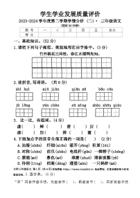 陕西省西安市未央区部分学校2023-2024学年三年级下学期期中语文试题