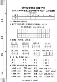 陕西省西安市未央区部分学校2023-2024学年三年级下学期期中语文试题