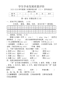 陕西省西安市未央区部分学校2023-2024学年四年级下学期期中语文试题