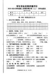 陕西省西安市未央区部分学校2023-2024学年四年级下学期期中语文试题