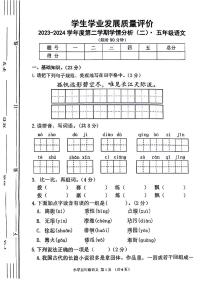 陕西省西安市未央区部分学校2023-2024学年五年级下学期期中语文试题