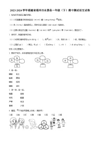 2023-2024学年福建省福州市永泰县部编版一年级下册期中考试语文试卷（原卷版+解析版）