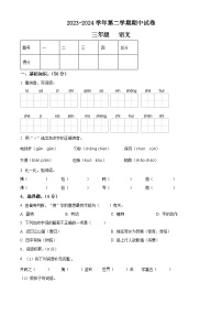 2023-2024学年甘肃省庆阳市镇原县部编版三年级下册期中考试语文试卷（原卷版+解析版）