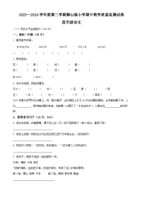 2023-2024学年广东省佛山市南海区狮山镇部编版四年级下册期中考试语文试卷（原卷版+解析版）