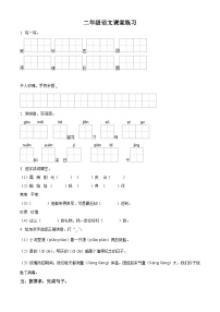 2023-2024学年河南省商丘市夏邑县城多校联考部编版二年级下册期中考试语文试卷（原卷版+解析版）