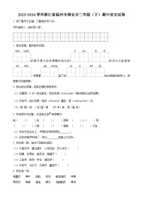 2023-2024学年浙江省温州市瑞安市部编版二年级下册期中考试语文试卷（原卷版+解析版）